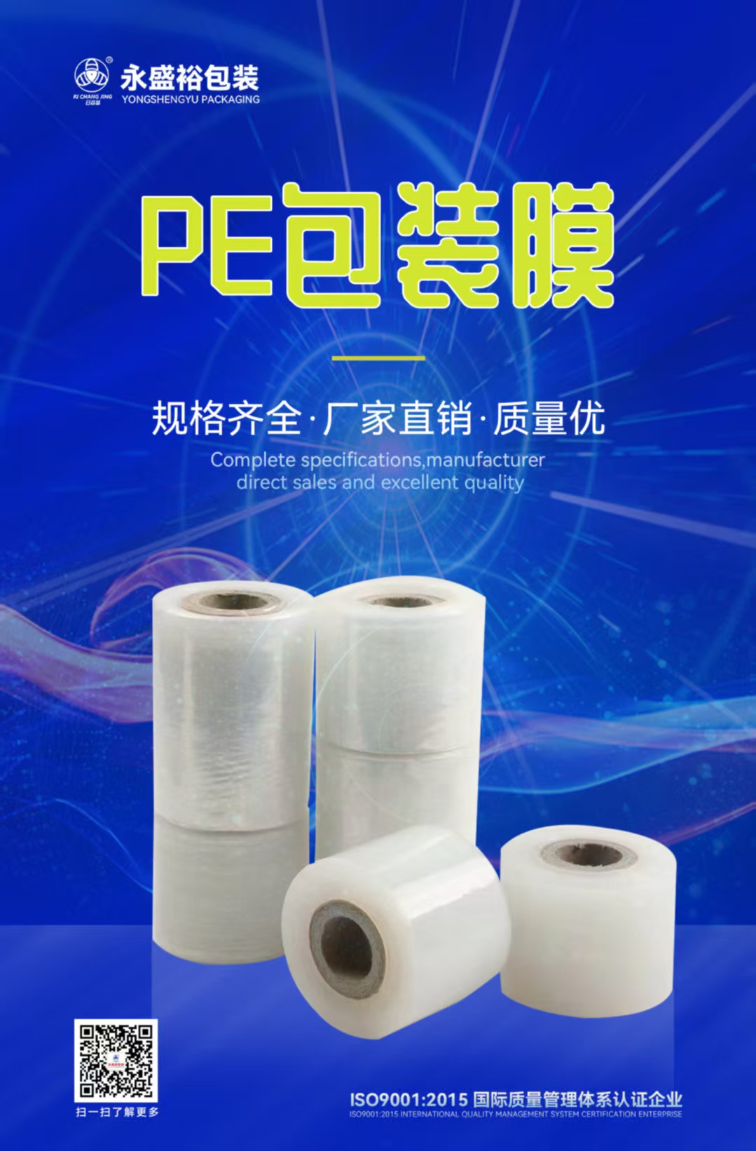 珠海包装薄膜